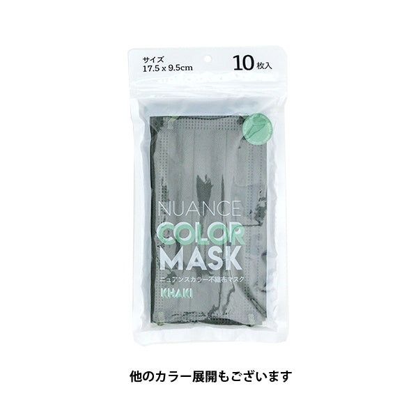 【在庫限り】ニュアンスカラー不織布マスク カラーマスク 10枚入 カーキ　342474