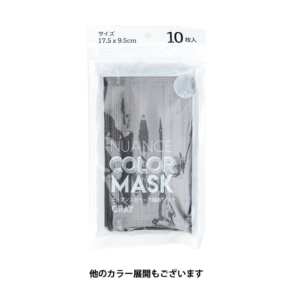 【在庫限り】ニュアンスカラー不織布マスク カラーマスク 10枚入 グレー　342475