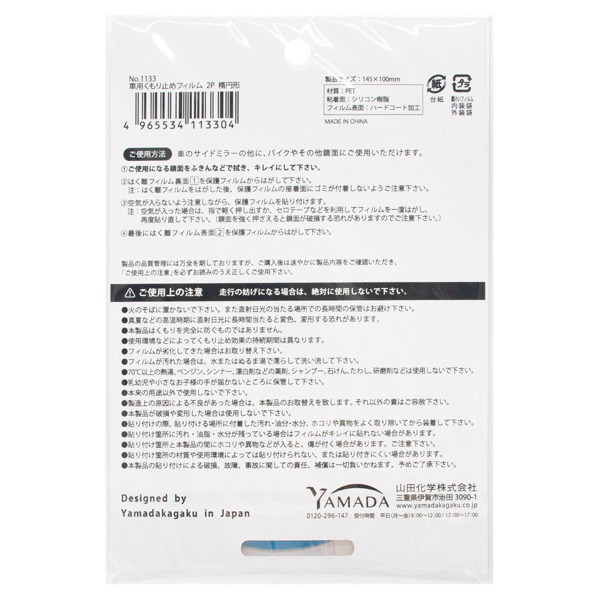 車用くもり止めフィルム2P楕円形 342582