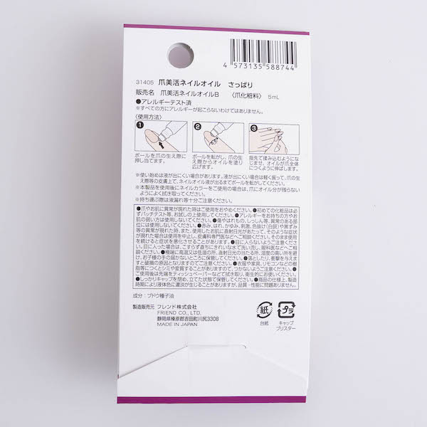 爪美活ネイルオイル さっぱり　342737