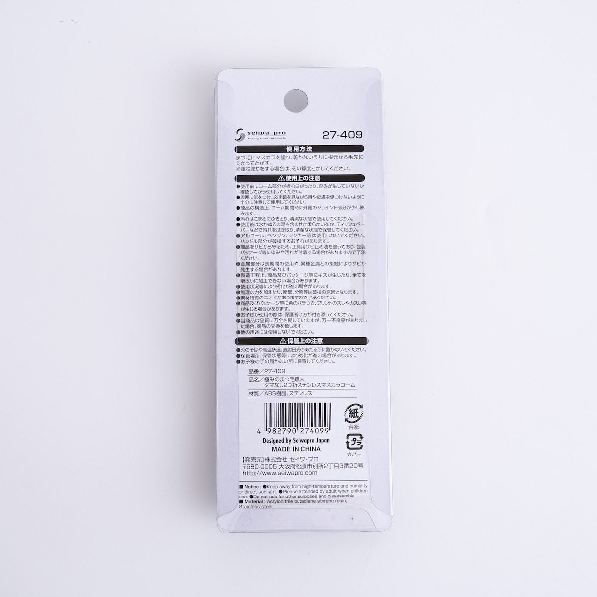 マスカラコーム まつ毛コーム 睫毛 まつげ 極みのまつ毛職人 ステンレスマスカラコーム　342739