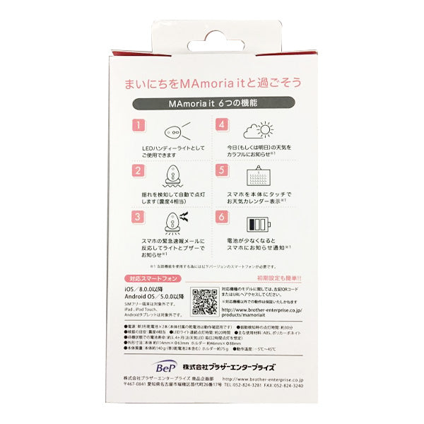ブラザーエンタープライズ スマートフォン対応LEDライト マモリアアイティ MAMORIAIT　342782