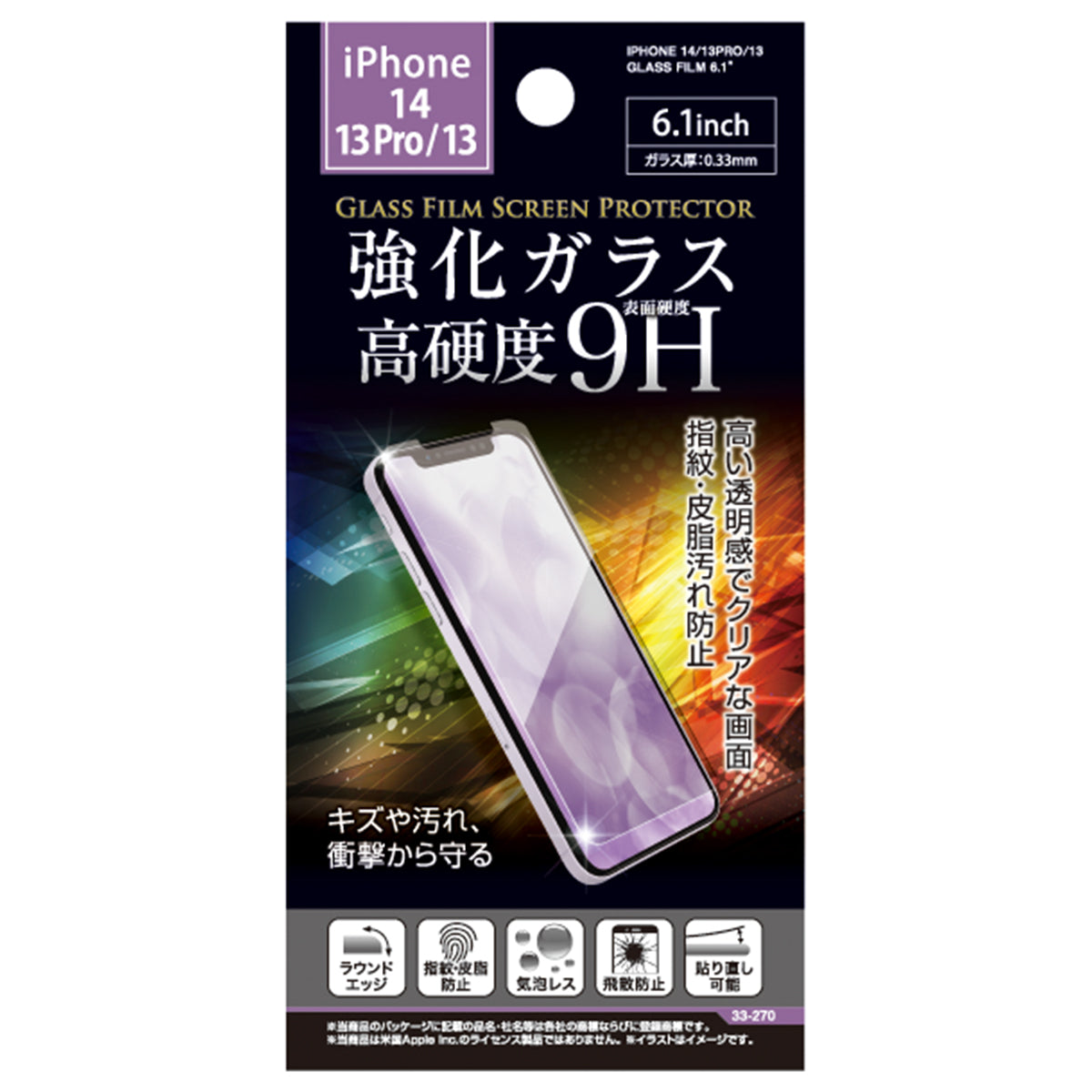 iPhone14/13Pro/13用ガラス保護フィルム6.1インチ　342791