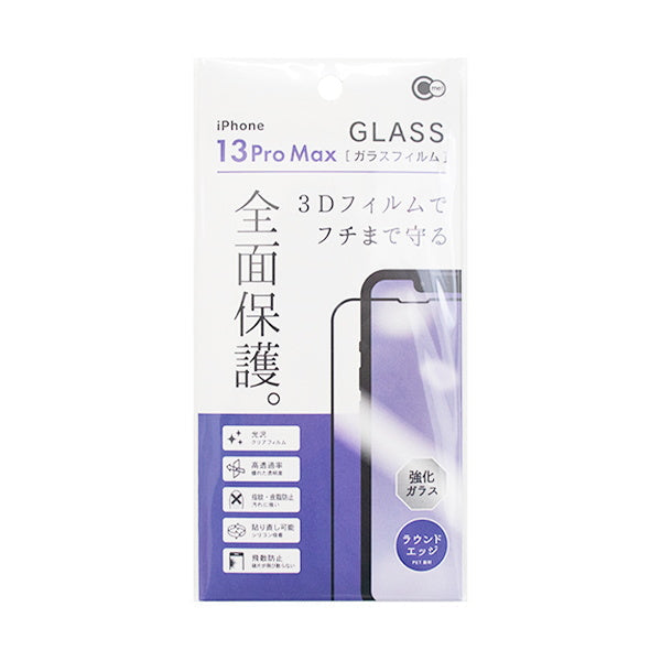 【在庫限り】iPhone13ProMax 全面保護ガラスフィルム　342798