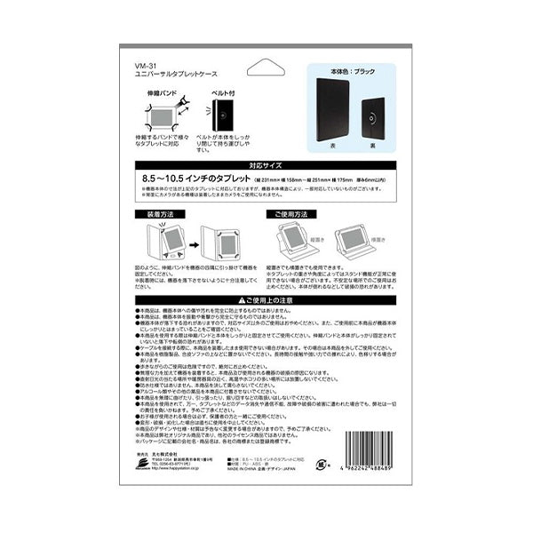 タブレットケース タブレットカバー ユニバーサルタブレットケース 26.5×19×2.5cm　342851
