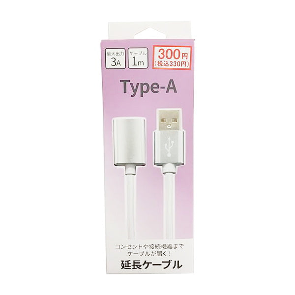 【OUTLET】延長ケーブル 延長専用コード タイプA 3A Type-A 延長ケーブル 1m　342876