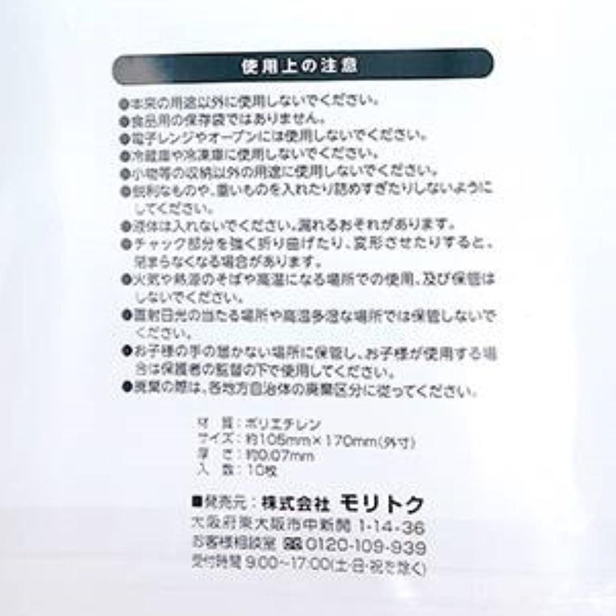 チャック付ポリ袋お札サイズ横型10枚入 342894