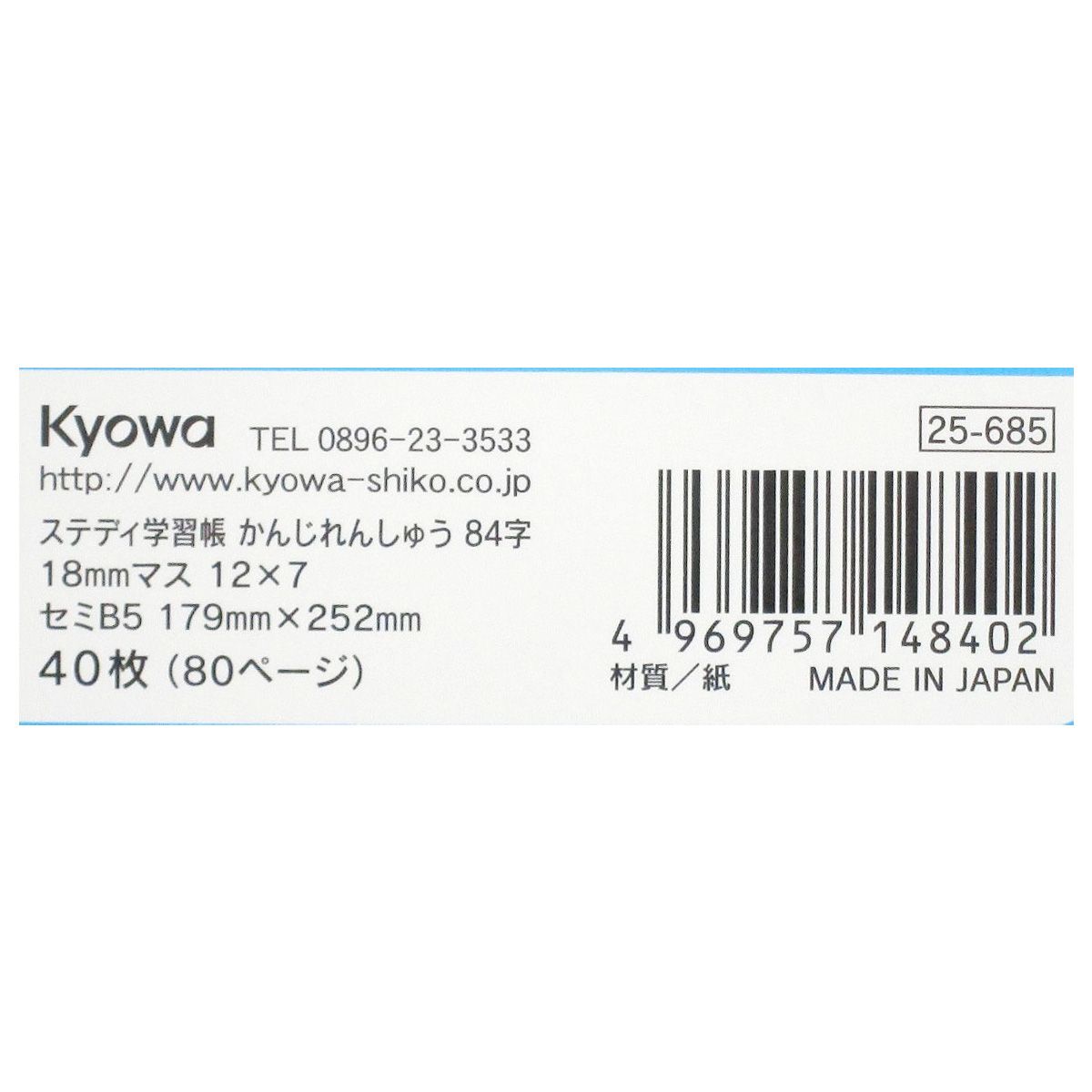 漢字ノート ステディ学習帳 かんじれんしゅう 84字 40枚 342947