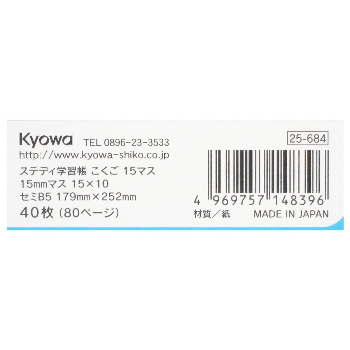 国語ノート ステディ学習帳 こくご 15マス 40枚 342951