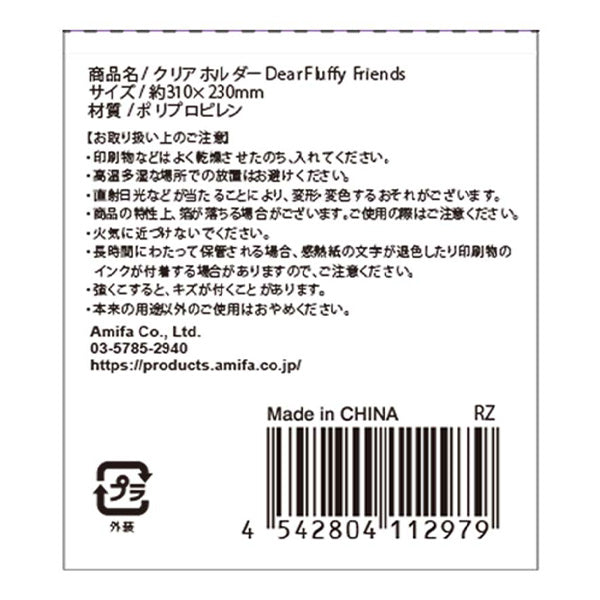 クリアファイル クリアホルダー A4 Dear Fluffy Friends　342965