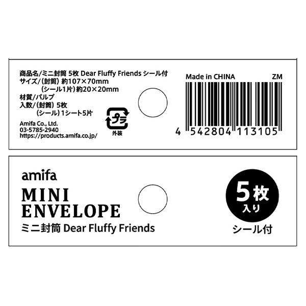 【在庫限り】ミニ封筒 5枚 Dear Fluffy Friends シール付　342970
