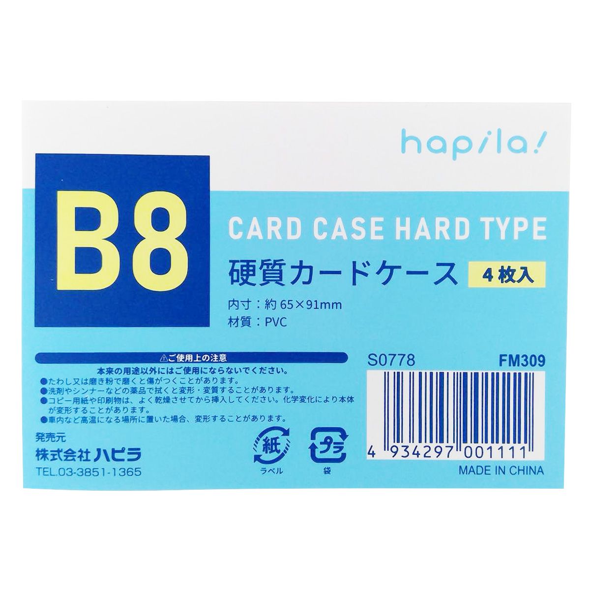 硬質カードケースB8 4枚入/FM309 343005