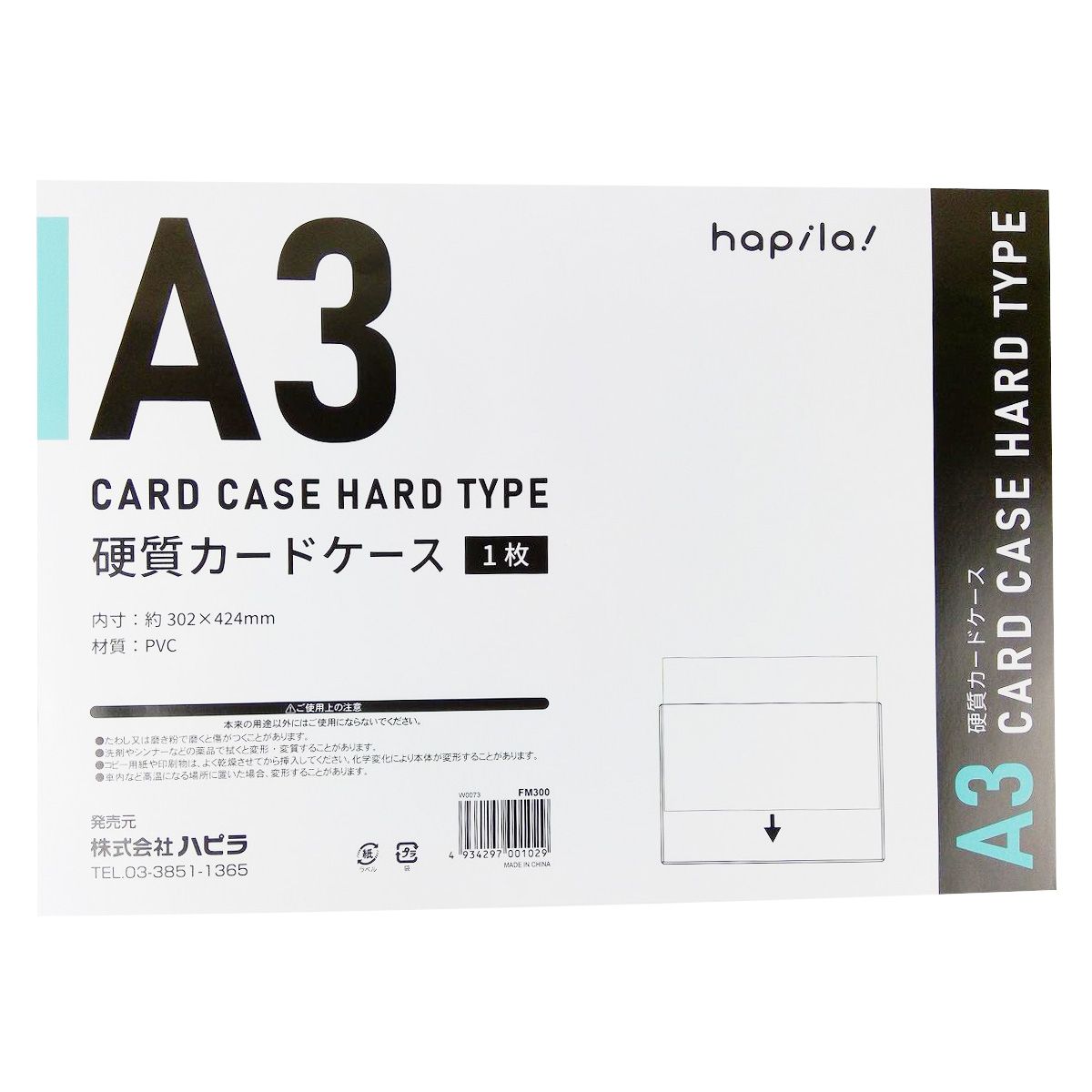 硬質カードケースA3/FM300 343006