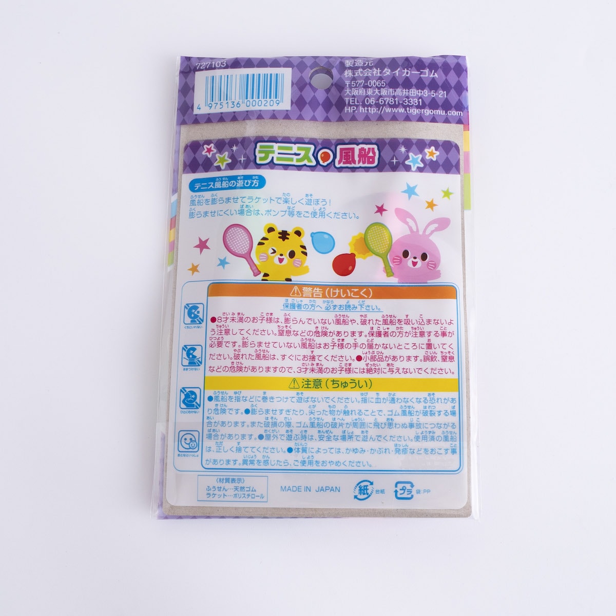 バルーン ふうせん テニス風船 /ラケット2コ・風船6コセット  343049