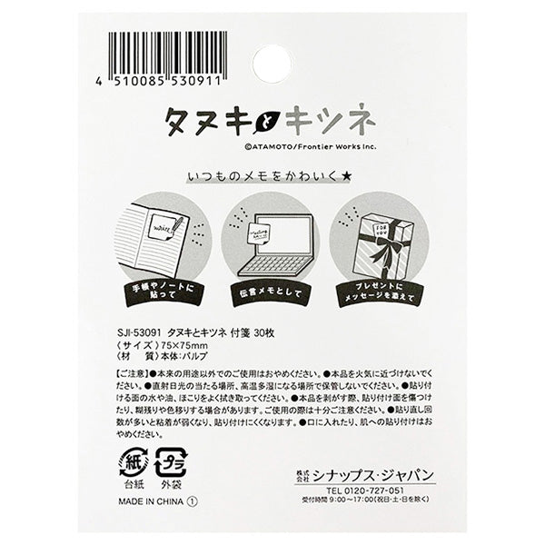 タヌキとキツネ 付箋 30枚 343058