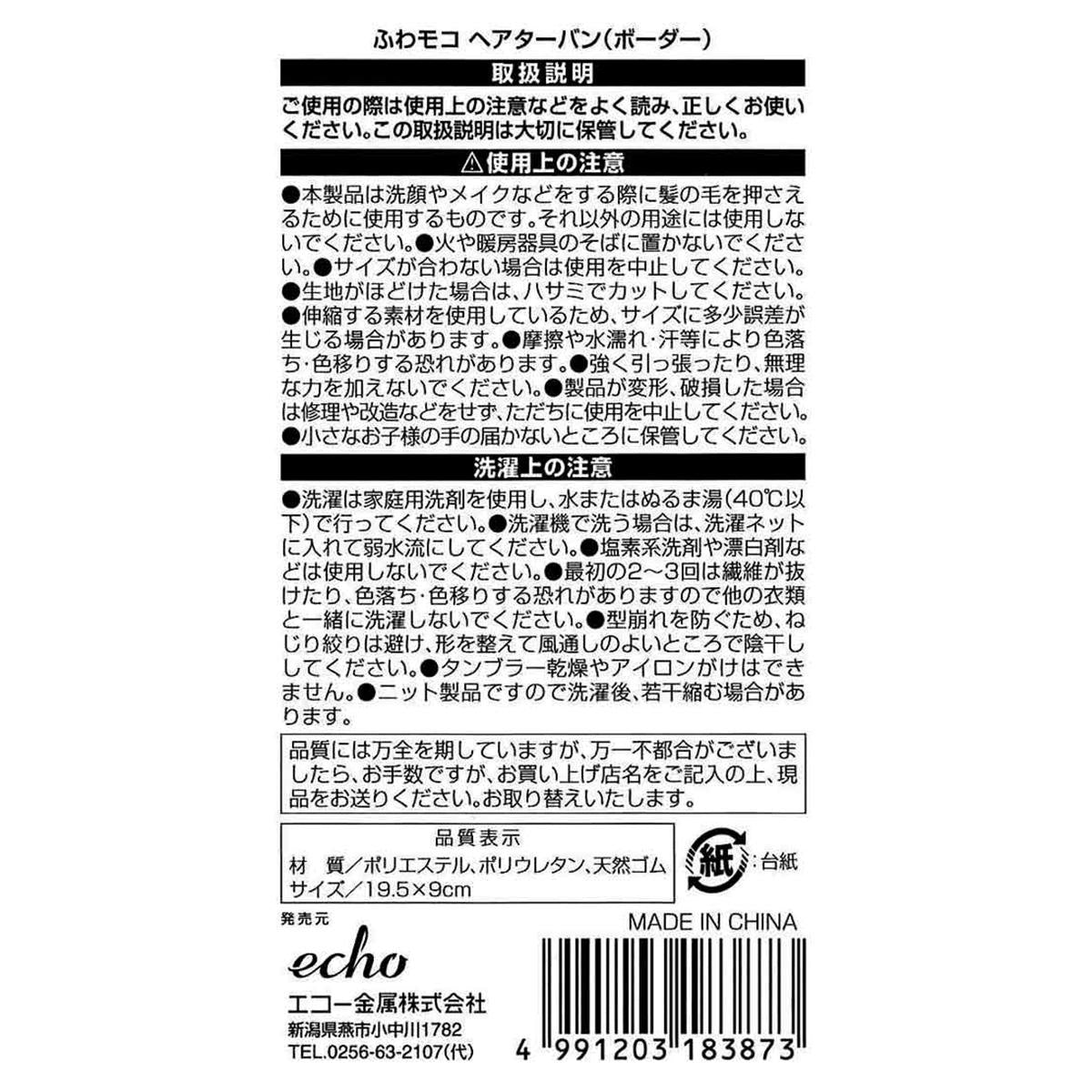 【OUTLET】ふわモコ ヘアターバンボーダー 343066