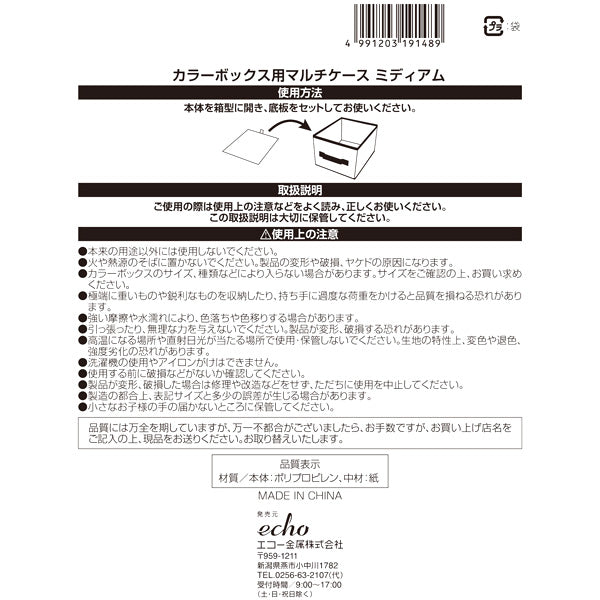 収納ボックス 収納ケース 折りたたみ カラーボックス用 マルチケース ミディアム 奥行25×幅19×高さ15cm　343116