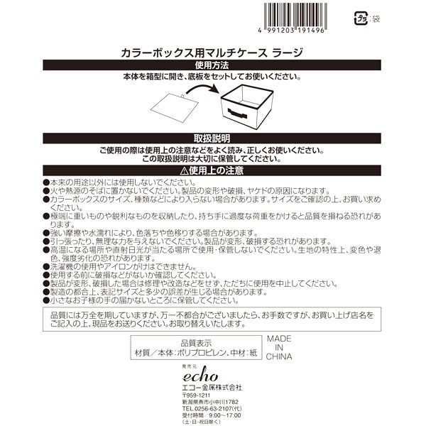 収納ボックス 収納ケース 折りたたみ  カラーボックス用マルチケース ラージ 奥行25×幅25×高さ15cm　343117