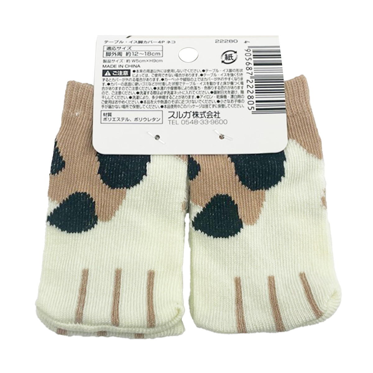 テーブル・イス脚カバー4P ネコ 343123