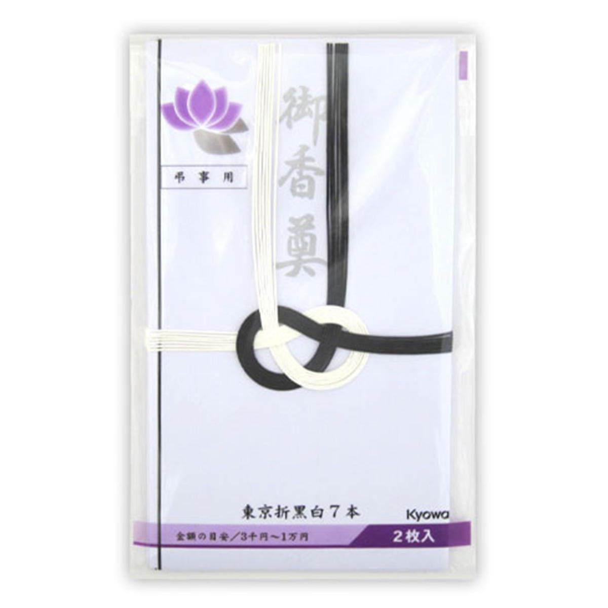金封 東京折黒白御香奠 2枚 343167