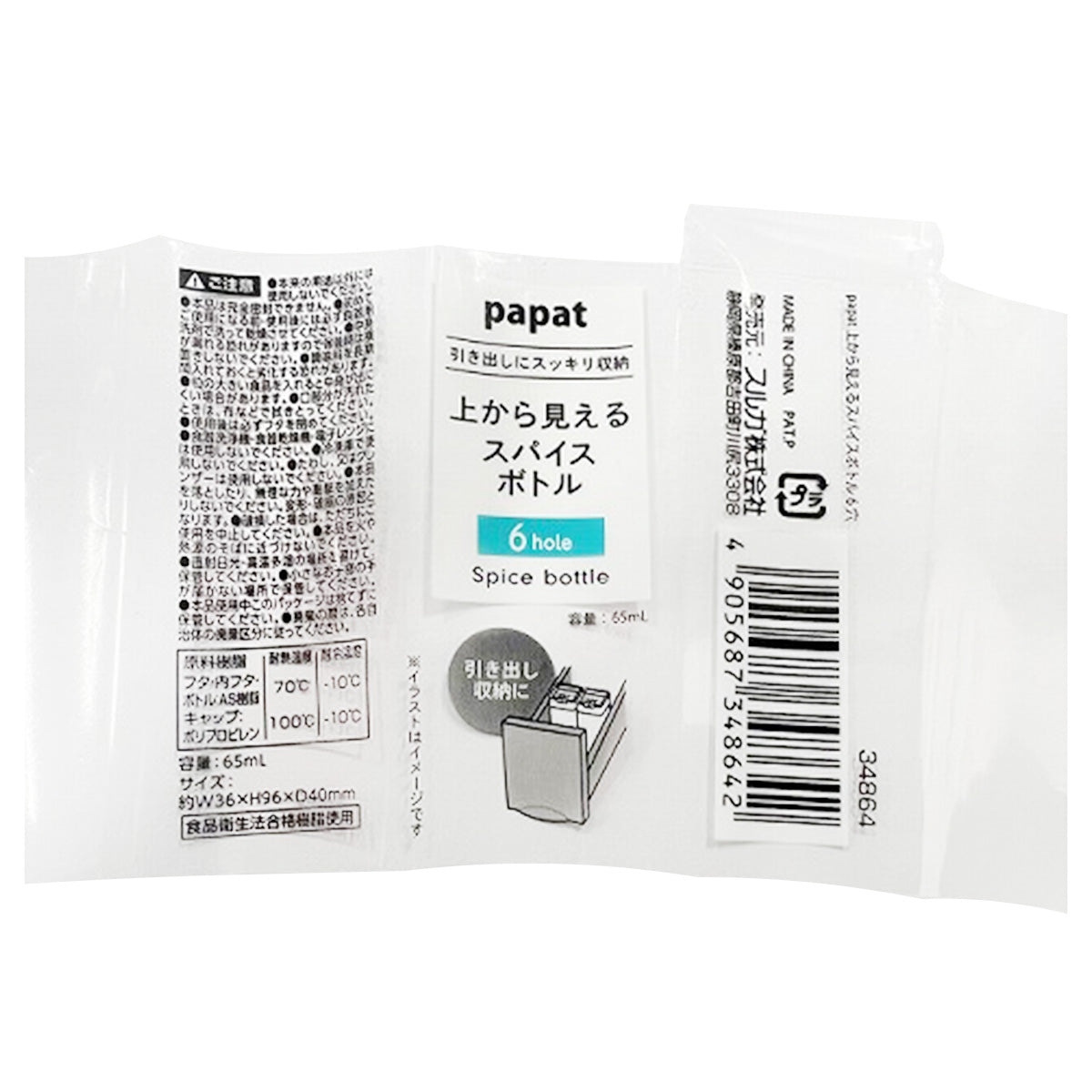 調味料入れ PAPAT上から見えるスパイスボトル 6穴 65ml 343371