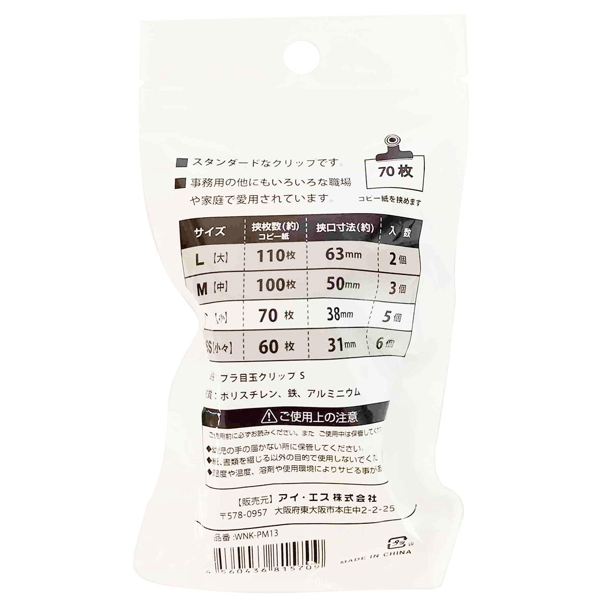 プラ目玉クリップ 小 5P 343383