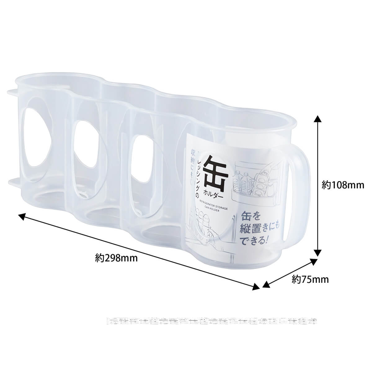 冷蔵庫収納 缶ホルダー C 343664