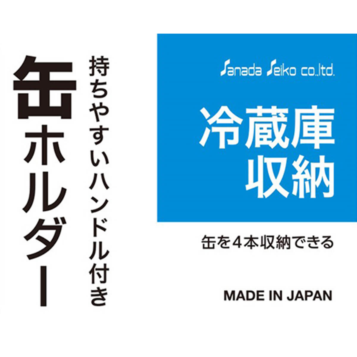 冷蔵庫収納　缶ホルダー　C　343664