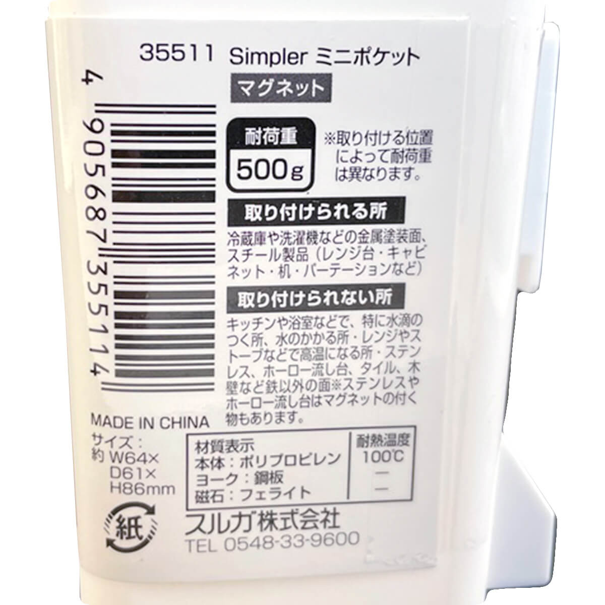 Simpler マグネットミニポケット 343665