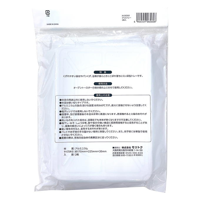 グリルトレー 2枚入 343689