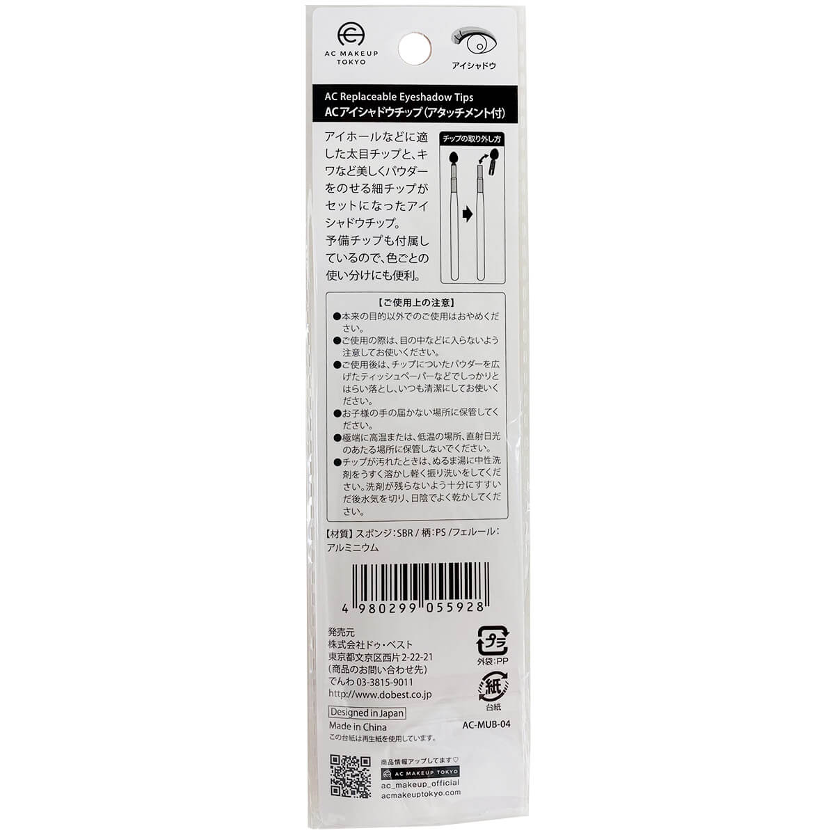 AC アイシャドウチップアタッチメント付 　343714