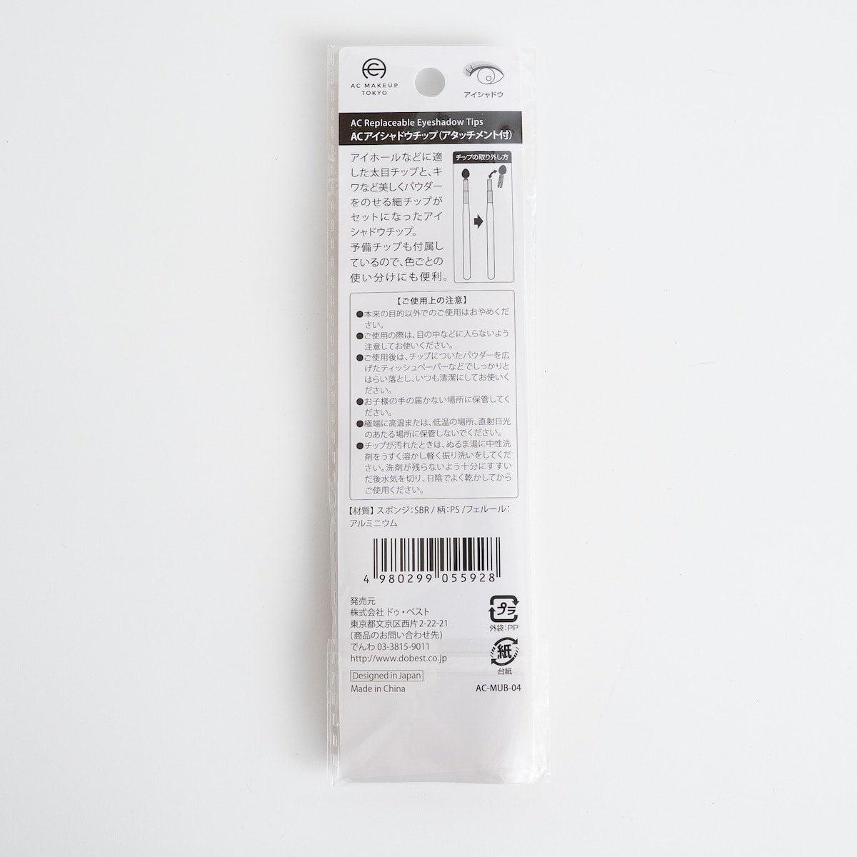 AC アイシャドウチップアタッチメント付 　343714