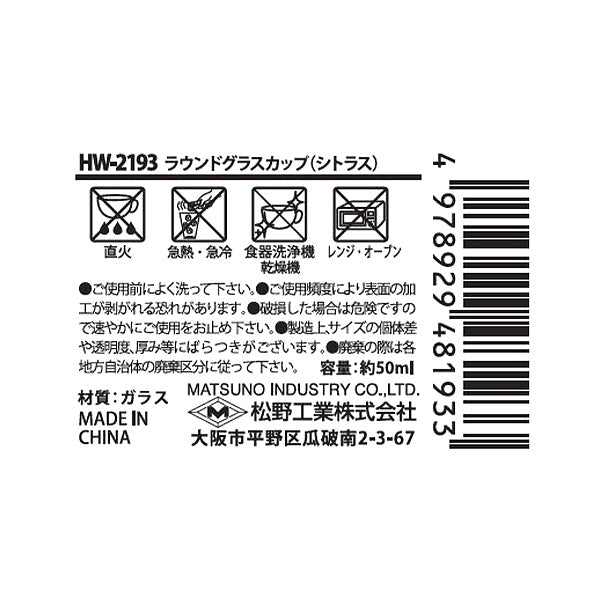 【在庫限り】ラウンドグラスカップシトラス　343820