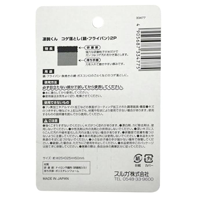 凄腕くんコゲ落とし 鍋フライパン 2P　343842