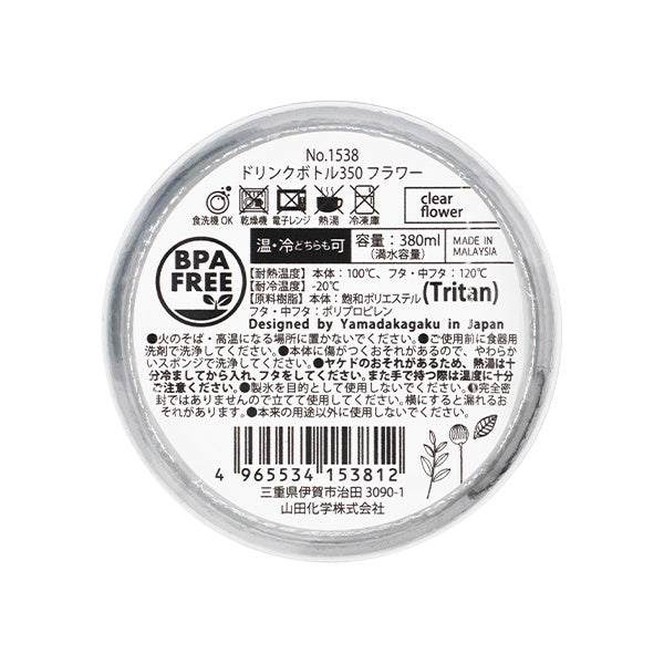 ドリンクボトル350 フラワー　344018