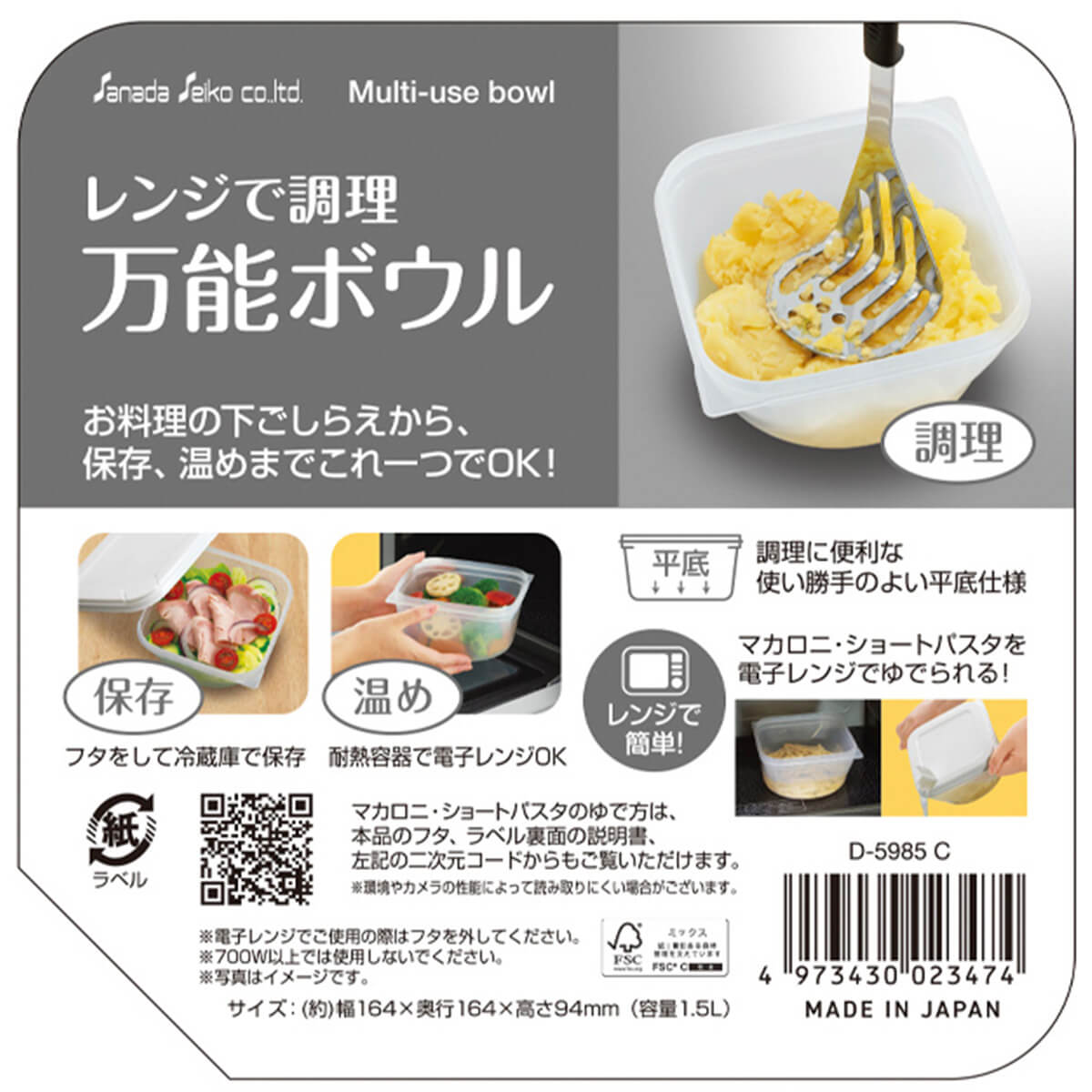 レンジで調理　万能ボウル　C　344199