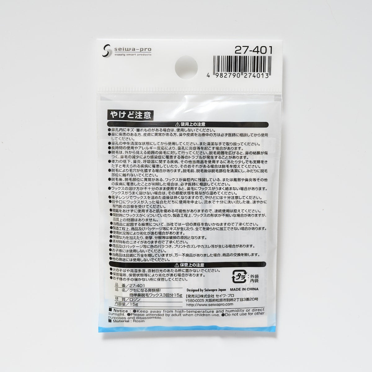 クセになる爽快感!簡単鼻脱毛ワックス3回分 15g 344210 クセになる爽快感!簡単鼻脱毛ワックス3回分 15g 344210