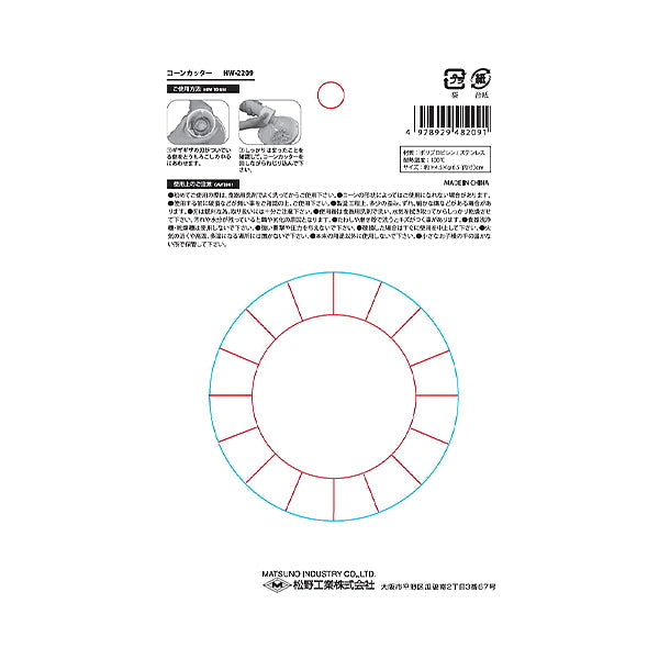 コーンカッター 344212