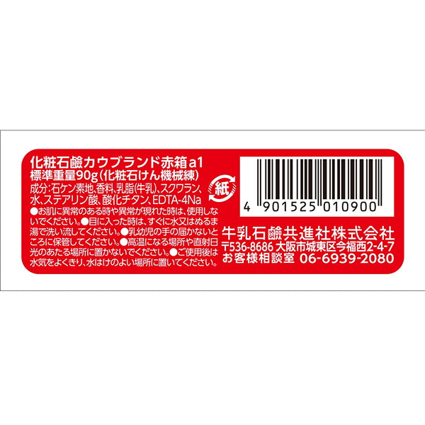 せっけん セッケン 化粧石鹸 カウブランド 赤箱 90g 344231