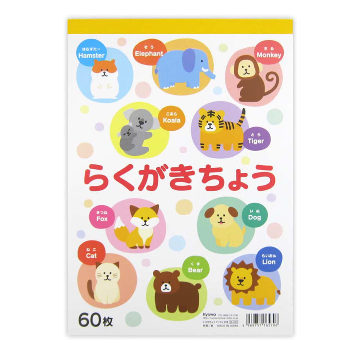 らくがきちょう アニマル 60枚 344371