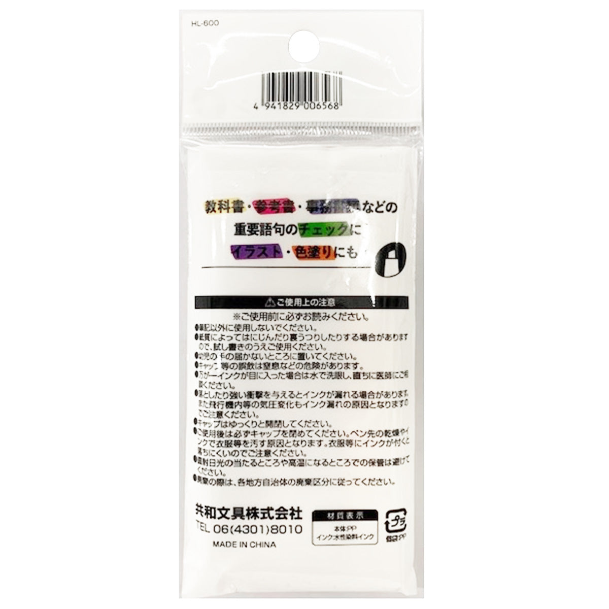 蛍光ペン6色 344461