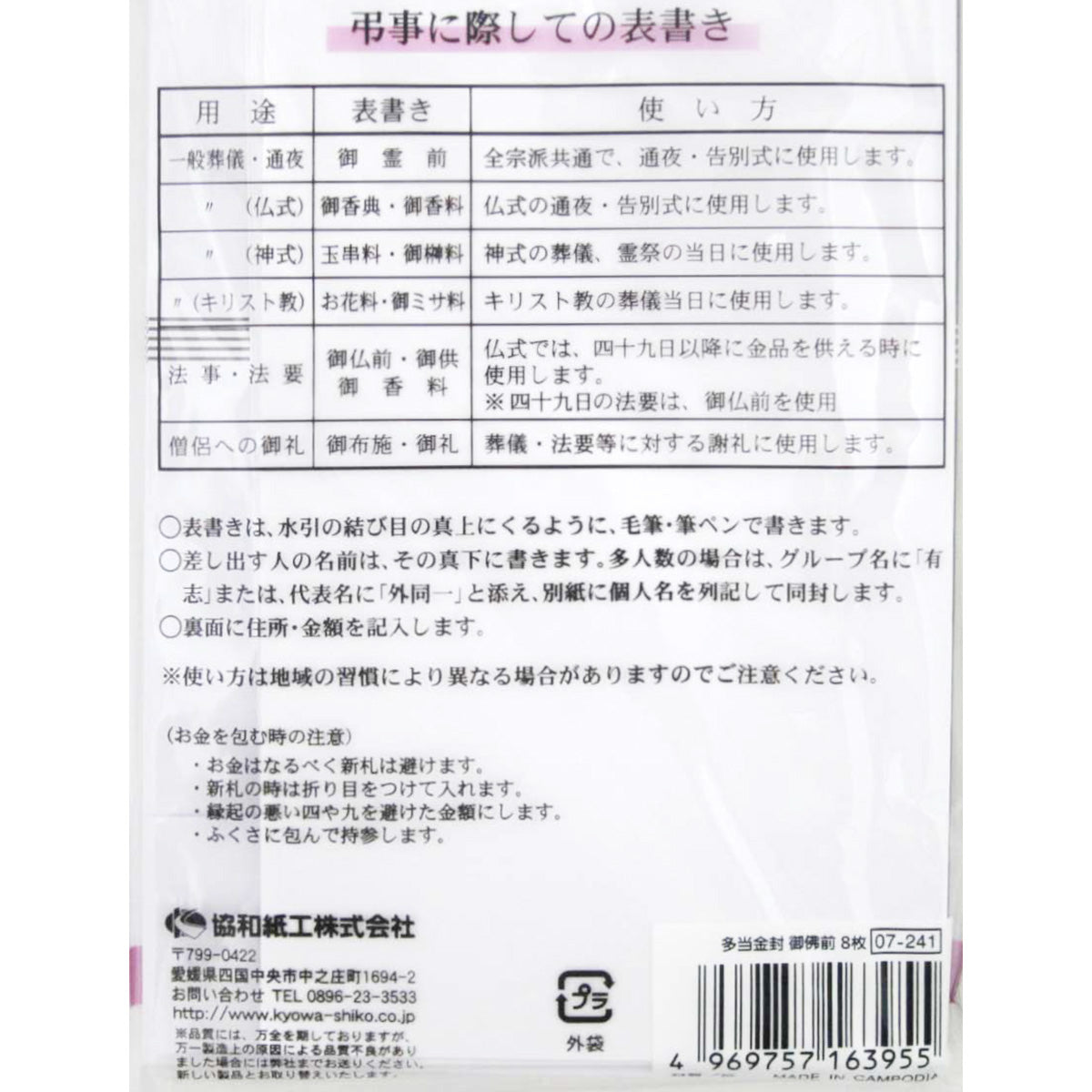 多当金封 御佛前 8枚 344467