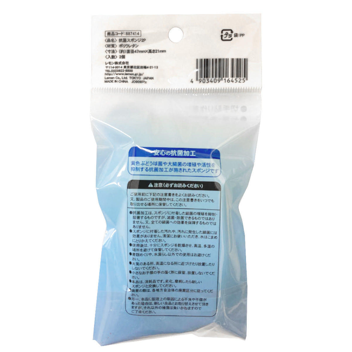 抗菌スポンジ2P 344473