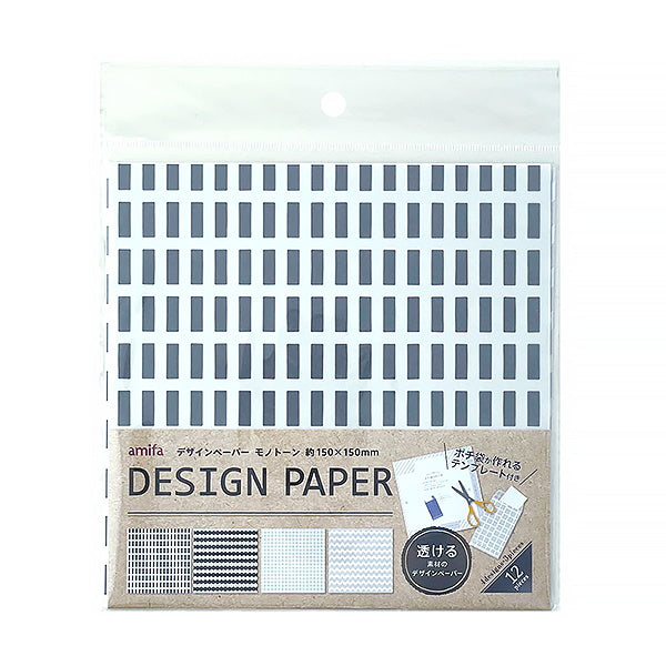 【在庫限り】デザインペーパー 12P モノトーン ラッピング 工作 DIY  15×15cm　344565