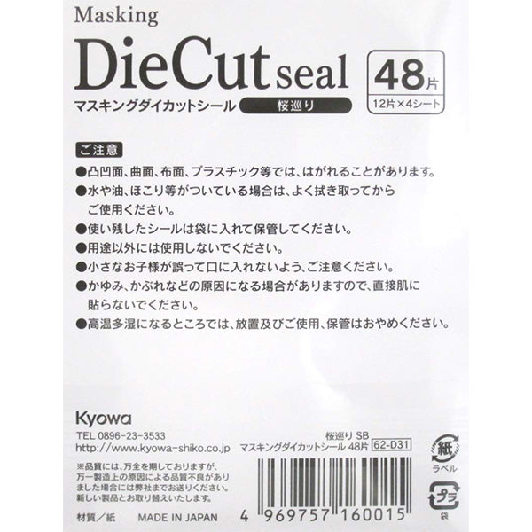 【在庫限り】桜巡り SB マスキングダイカットシール 48片　344632