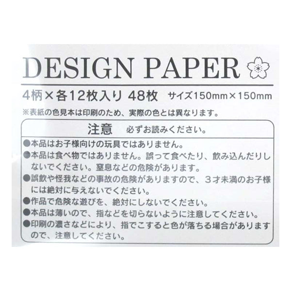 【在庫限り】デザインペーパー 桜巡り SB 48枚　344636