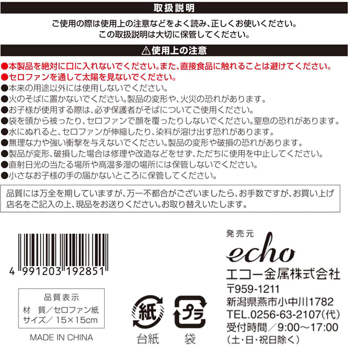 カラフルセロファン 8色 25枚 344646