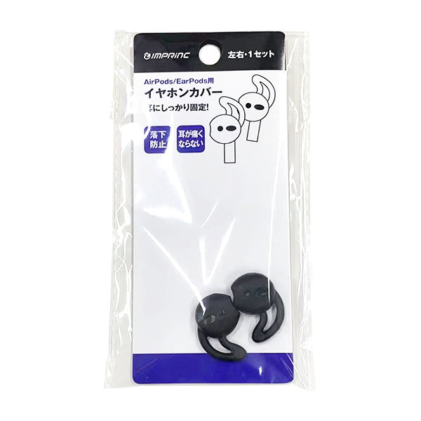 【OUTLET】AirPods/EarPods用イヤホンカバー 1　344907