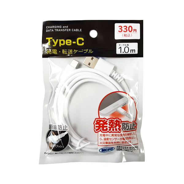 【OUTLET】充電転送ケーブル USBケーブル Type-C タイプC 充電ケーブル 発熱防止 1.0m ホワイト　344913