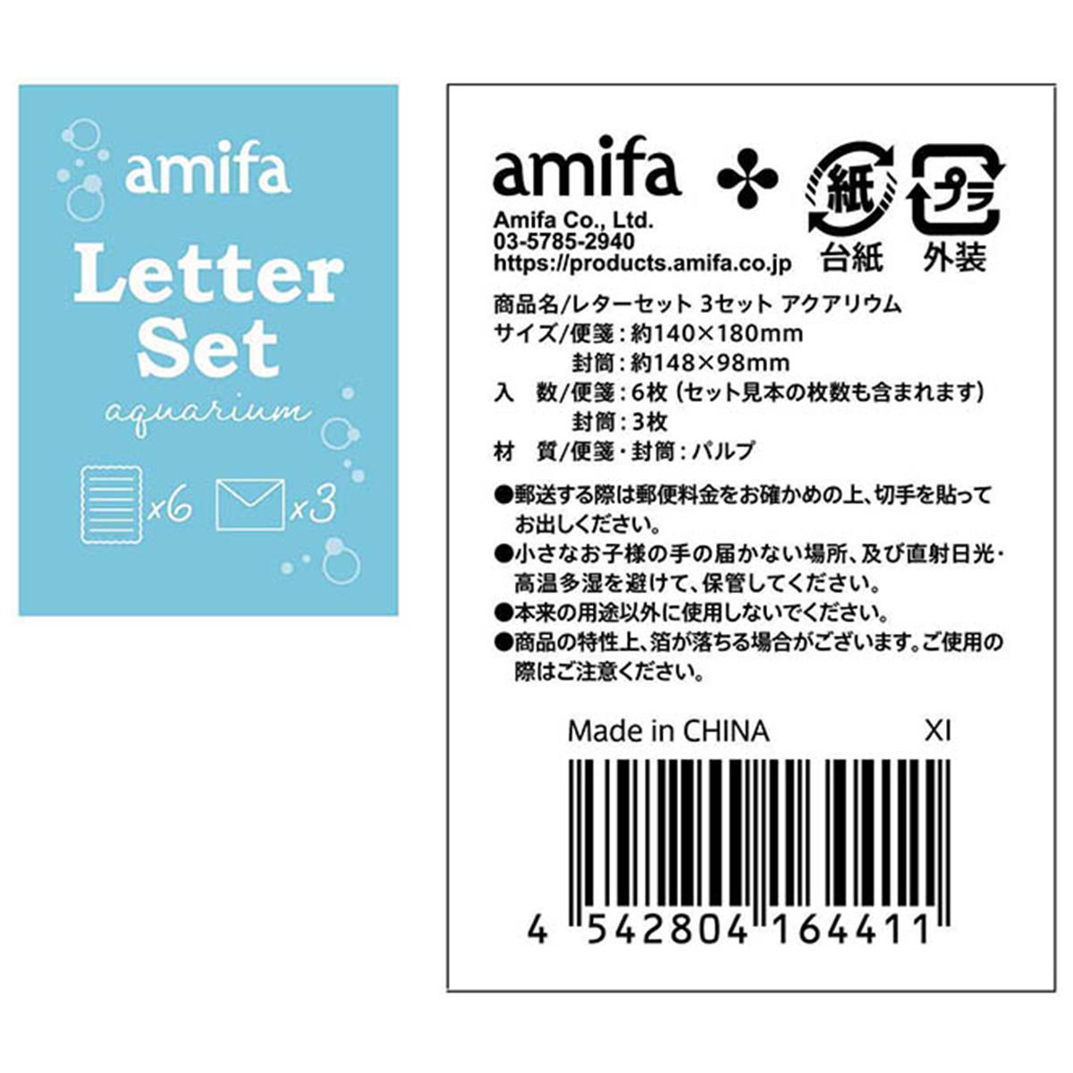 在庫限り】レターセット 3セット アクアリウム 344989
